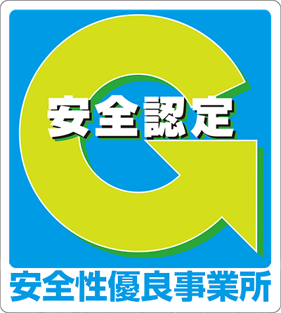 画像：Gマーク（安全性優良事業所認定）とは